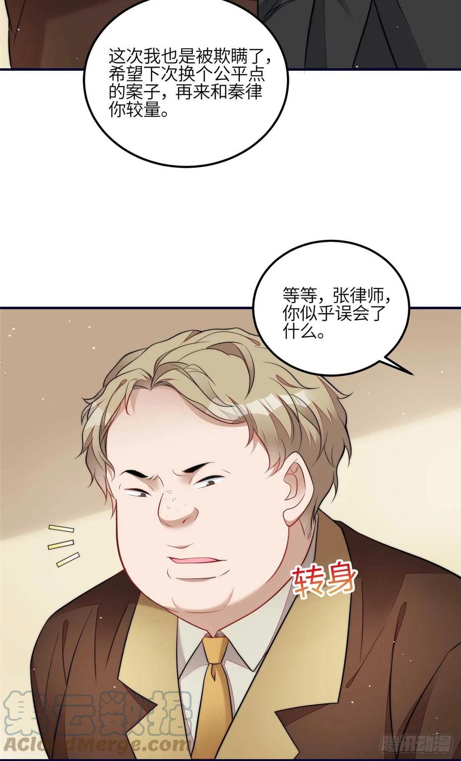 夫人她成了大佬们的团宠（团宠） - 103 学霸和学渣的区别 - 第15张图