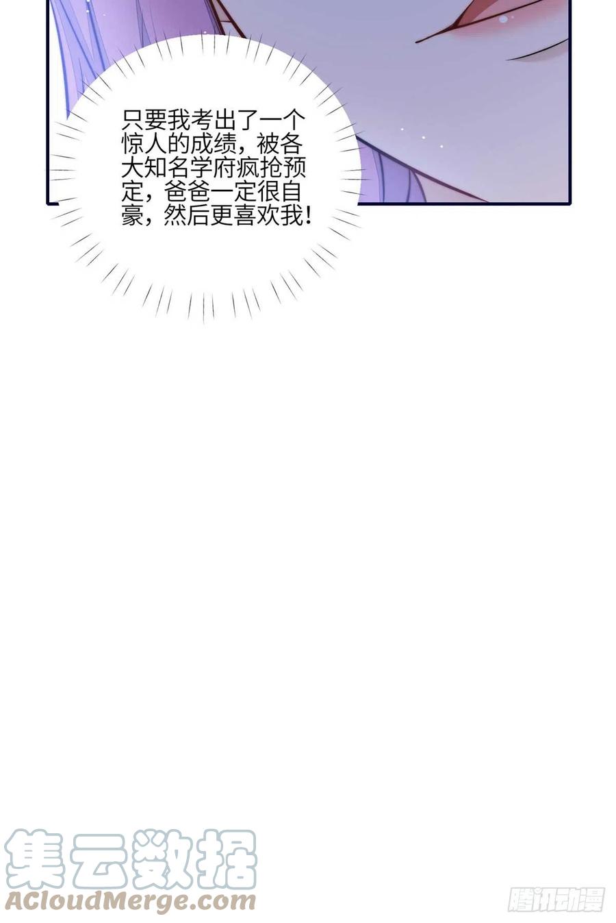 夫人她成了大佬们的团宠（团宠） - 103 学霸和学渣的区别 - 第31张图