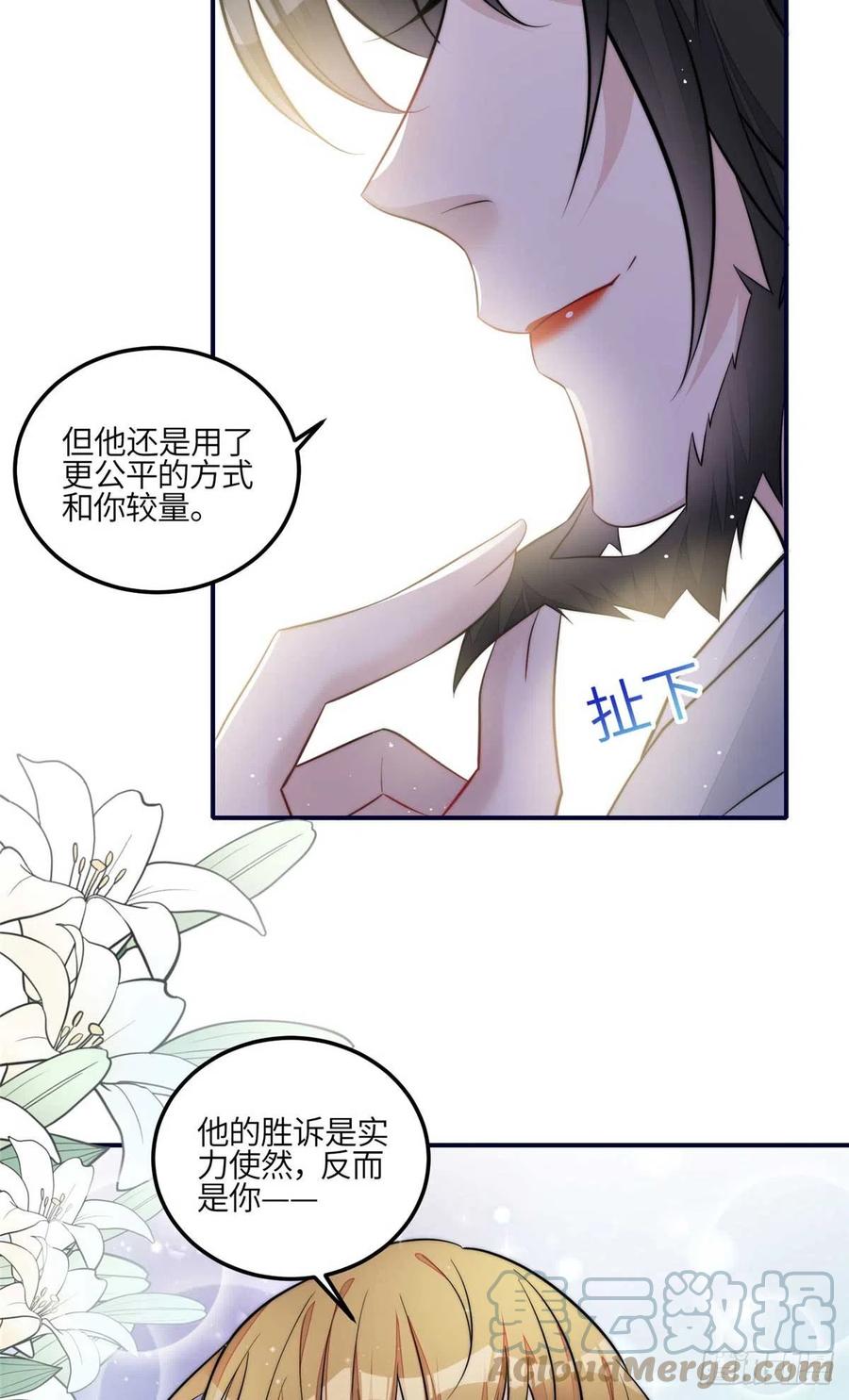 夫人她成了大佬们的团宠（团宠） - 103 学霸和学渣的区别 - 第17张图