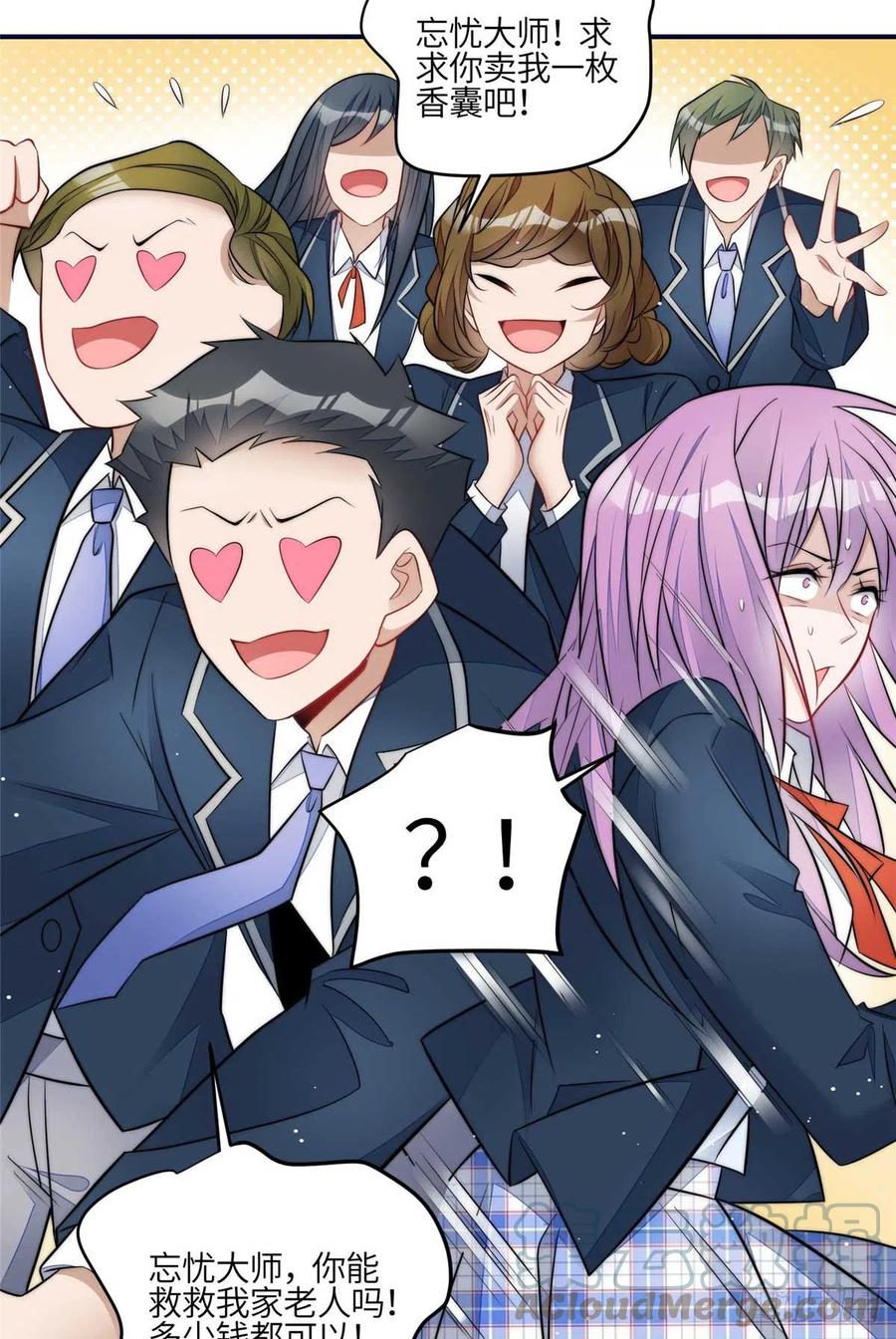 夫人她成了大佬们的团宠（团宠） - 103 学霸和学渣的区别 - 第37张图