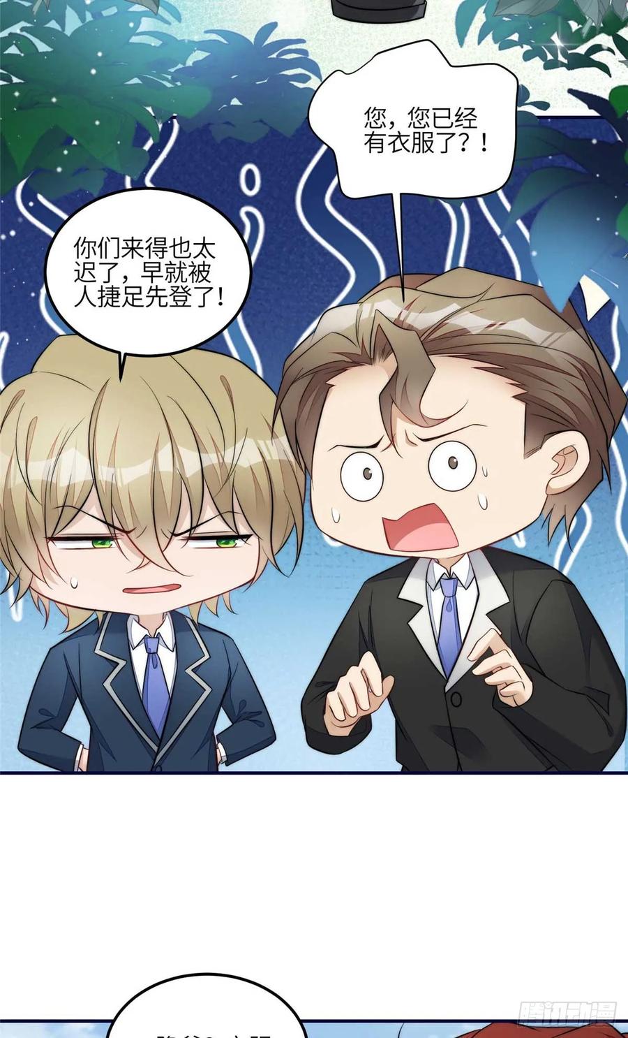 夫人她成了大佬们的团宠（团宠） - 104 团宠蓝槿 - 第38张图