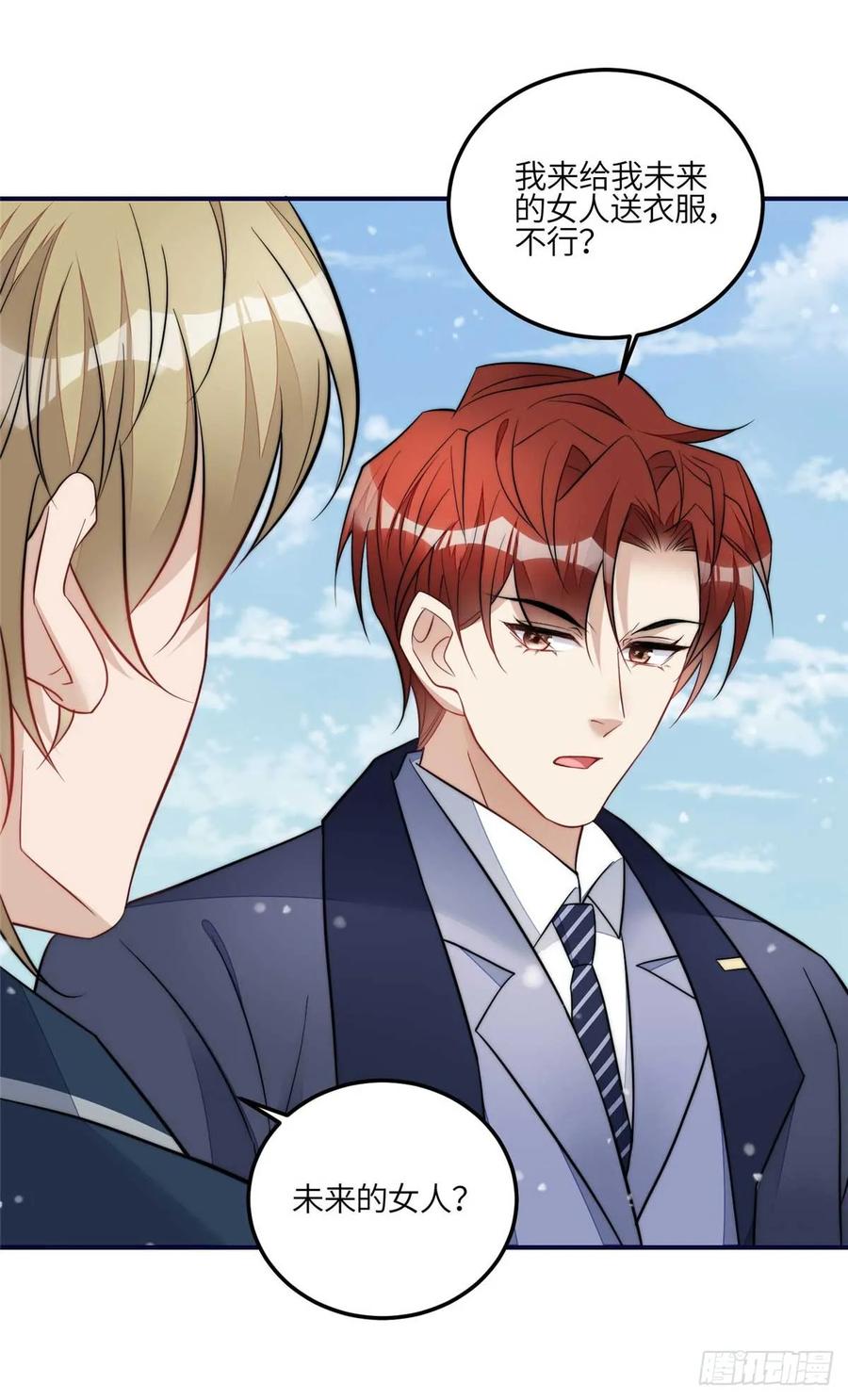 夫人她成了大佬们的团宠（团宠） - 104 团宠蓝槿 - 第23张图