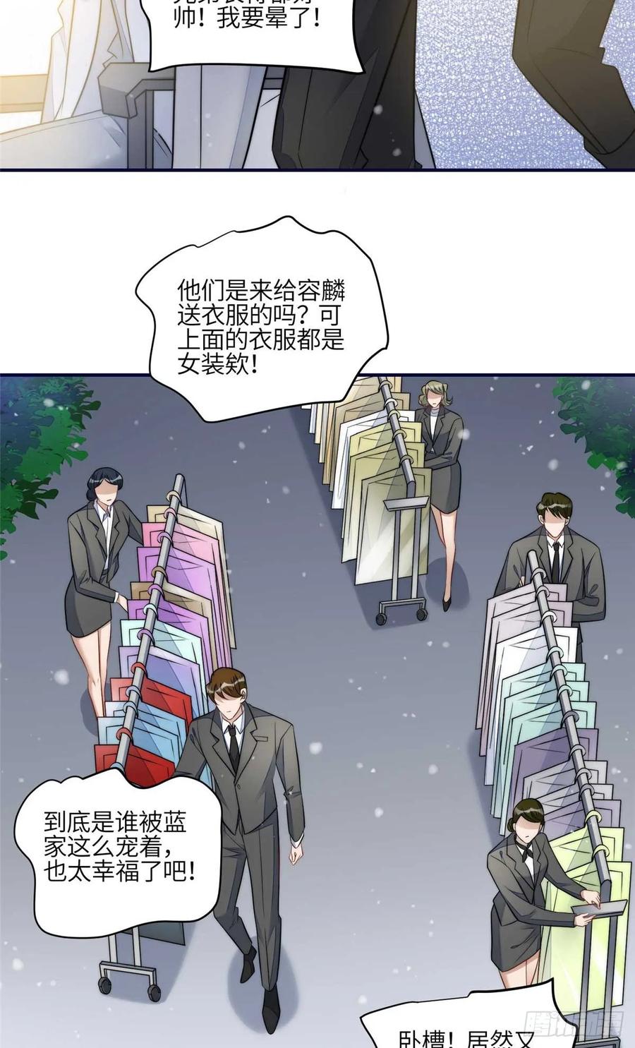 夫人她成了大佬们的团宠（团宠） - 104 团宠蓝槿 - 第34张图