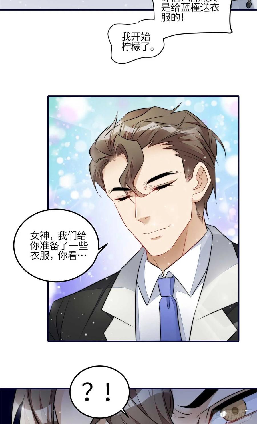 夫人她成了大佬们的团宠（团宠） - 104 团宠蓝槿 - 第35张图