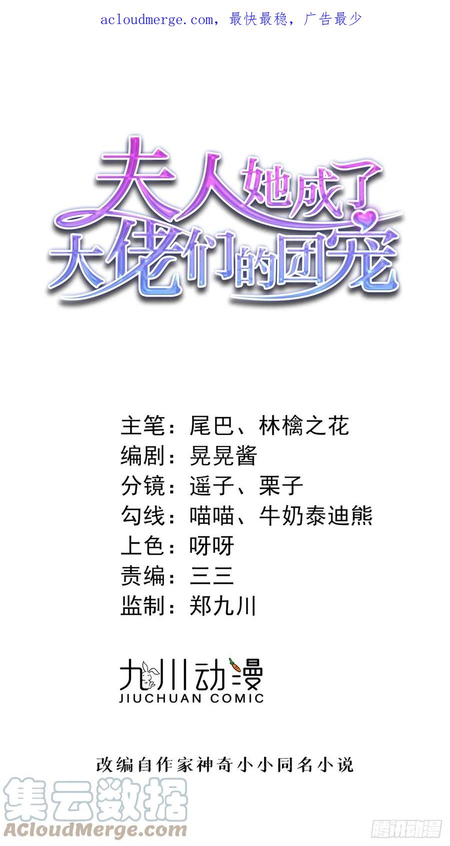 夫人她成了大佬们的团宠（团宠） - 104 团宠蓝槿 - 第1张图