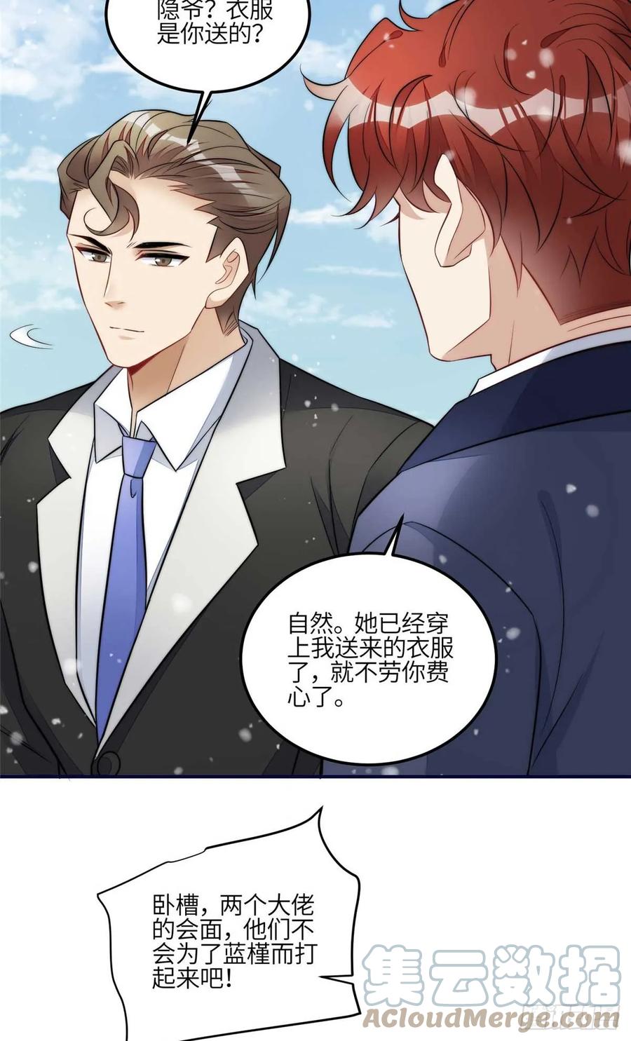 夫人她成了大佬们的团宠（团宠） - 104 团宠蓝槿 - 第39张图