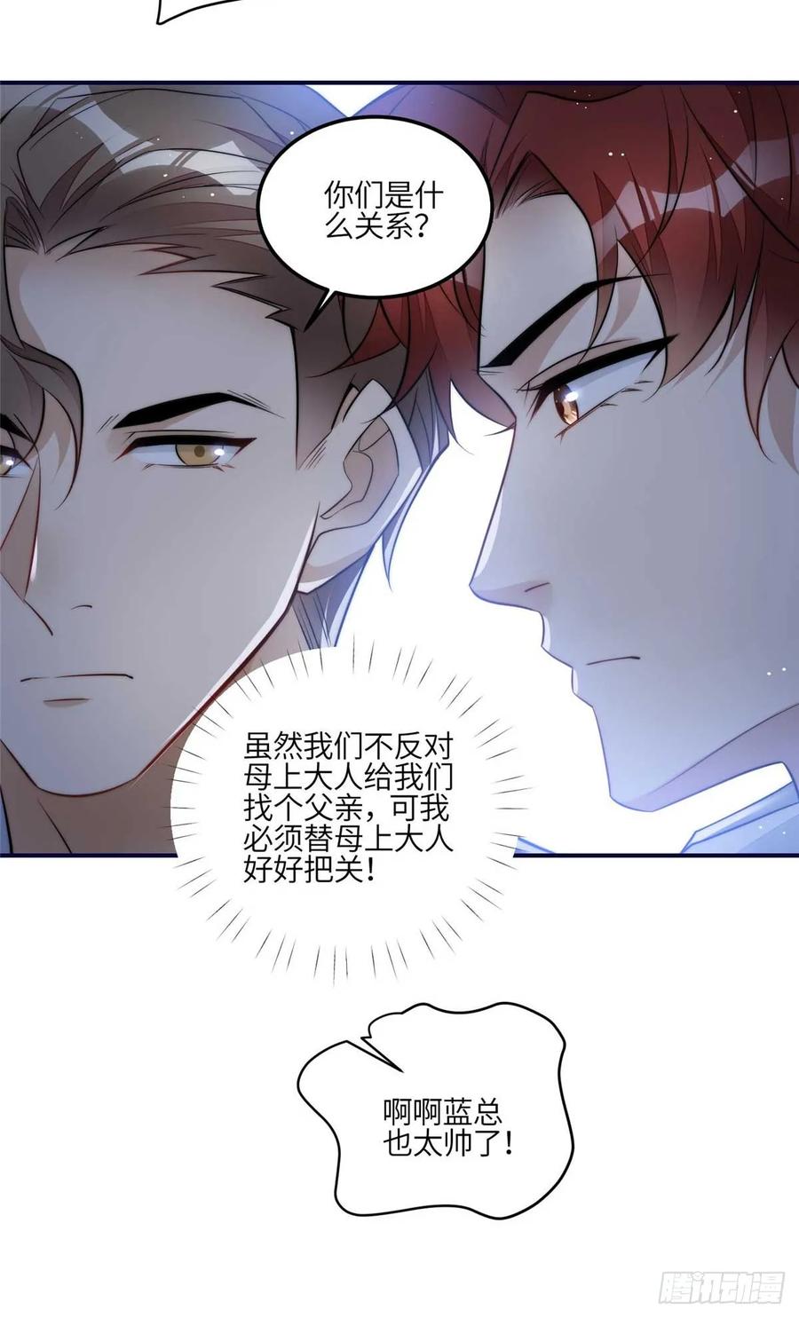 夫人她成了大佬们的团宠（团宠） - 104 团宠蓝槿 - 第40张图