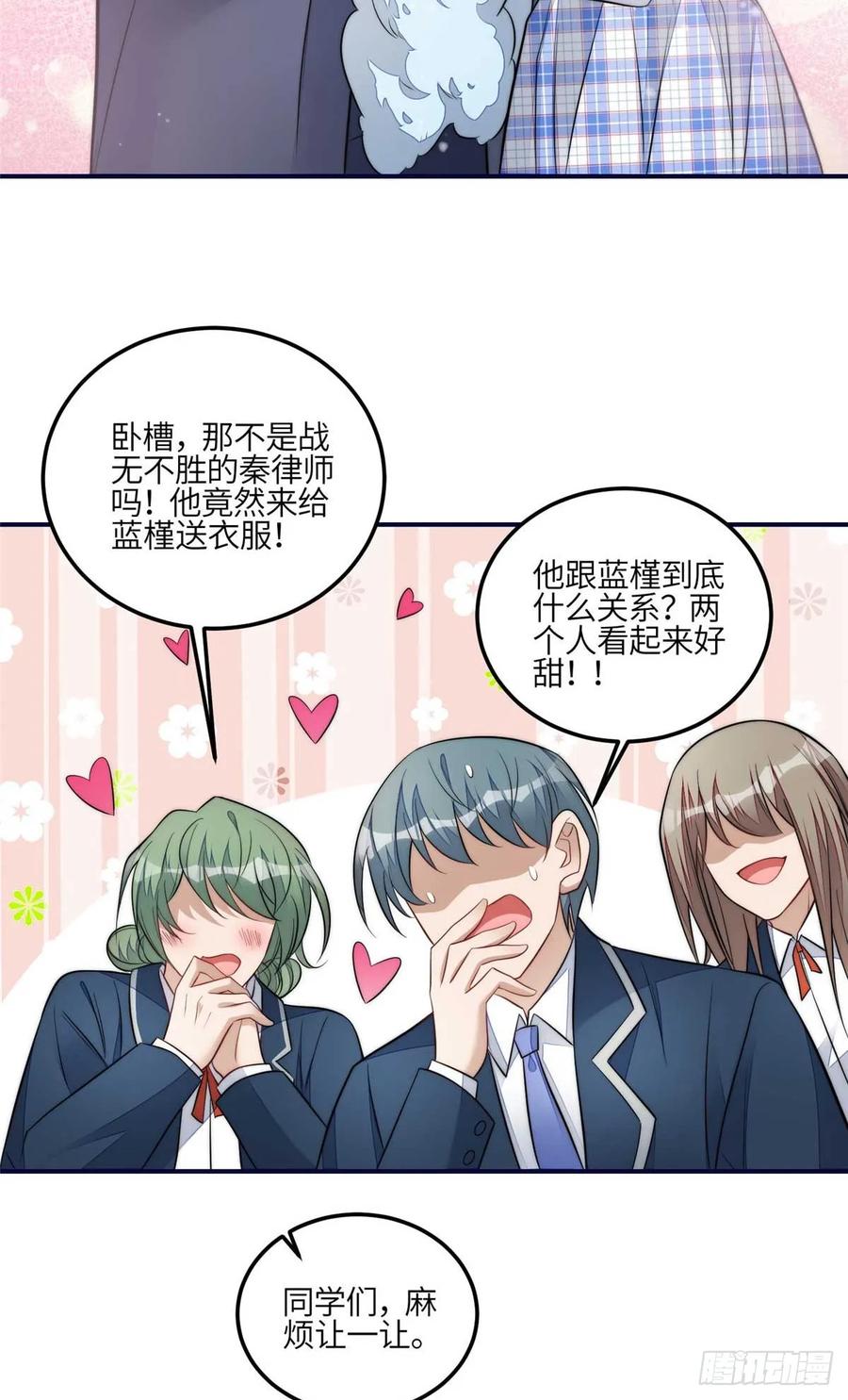 夫人她成了大佬们的团宠（团宠） - 104 团宠蓝槿 - 第32张图