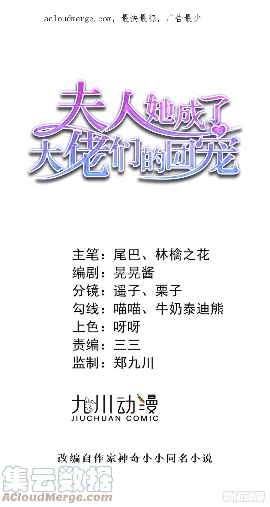 夫人她成了大佬们的团宠（团宠） - 105 接近蓝槿的目的 - 第1张图