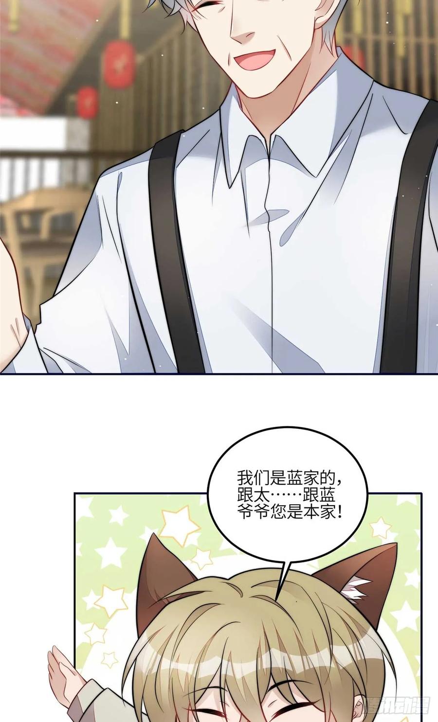 夫人她成了大佬们的团宠（团宠） - 106 哪家的孩子 长得真俊 - 第40张图