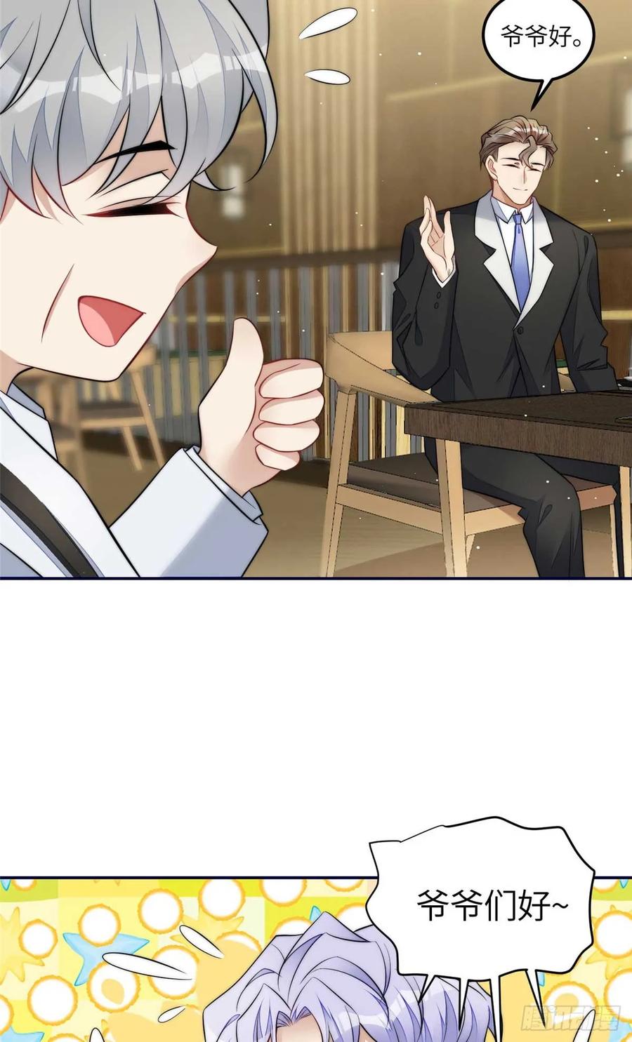 夫人她成了大佬们的团宠（团宠） - 106 哪家的孩子 长得真俊 - 第38张图