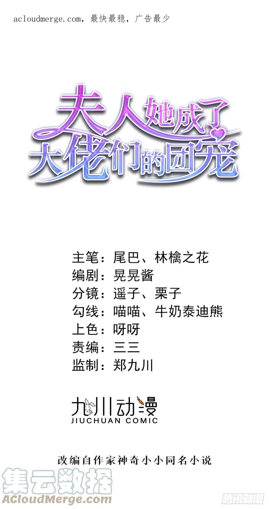 夫人她成了大佬们的团宠（团宠） - 106 哪家的孩子 长得真俊 - 第1张图