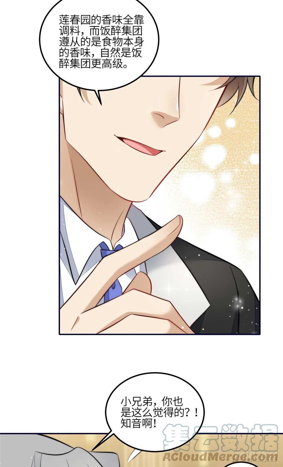 夫人她成了大佬们的团宠（团宠） - 106 哪家的孩子 长得真俊 - 第37张图