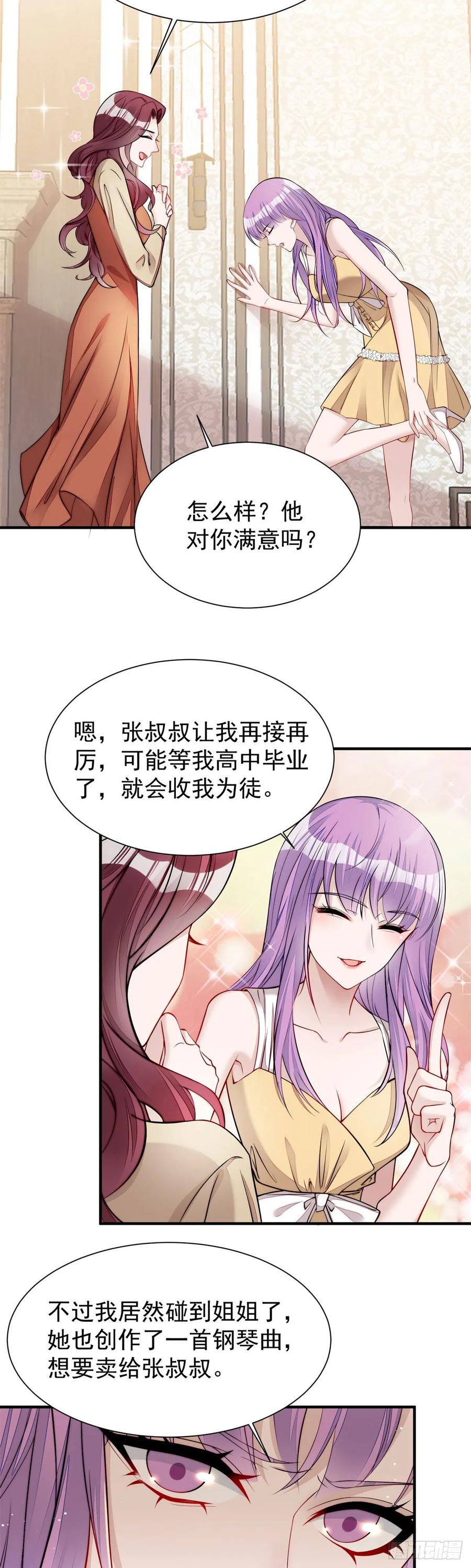 夫人她成了大佬们的团宠（团宠） - 10 我也想摸 - 第28张图