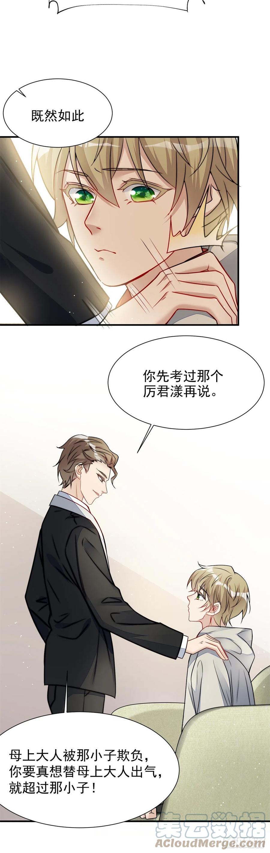 夫人她成了大佬们的团宠（团宠） - 10 我也想摸 - 第15张图