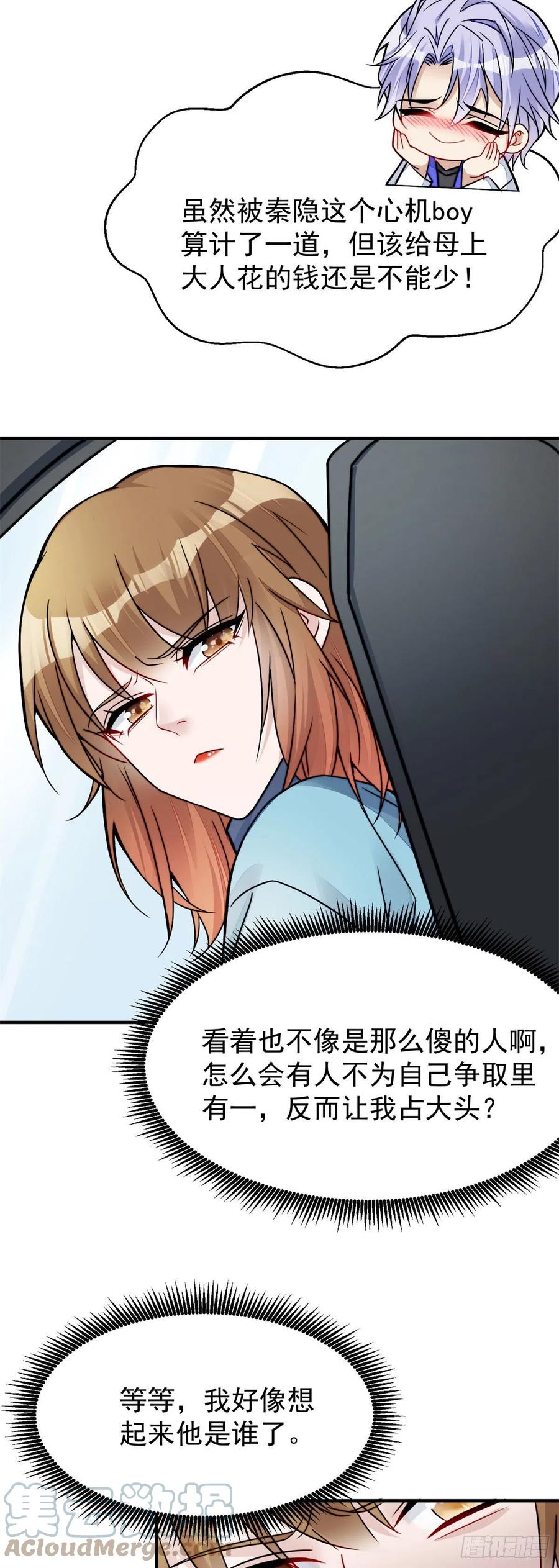 夫人她成了大佬们的团宠（团宠） - 10 我也想摸 - 第3张图