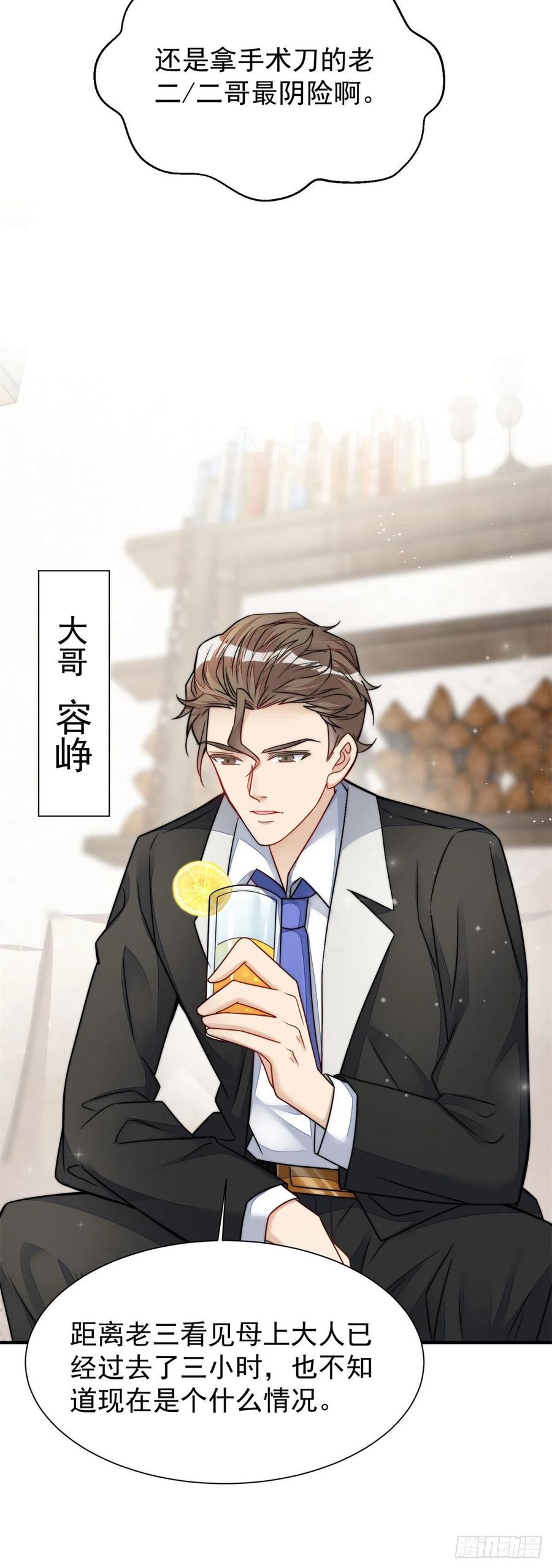 夫人她成了大佬们的团宠（团宠） - 10 我也想摸 - 第12张图