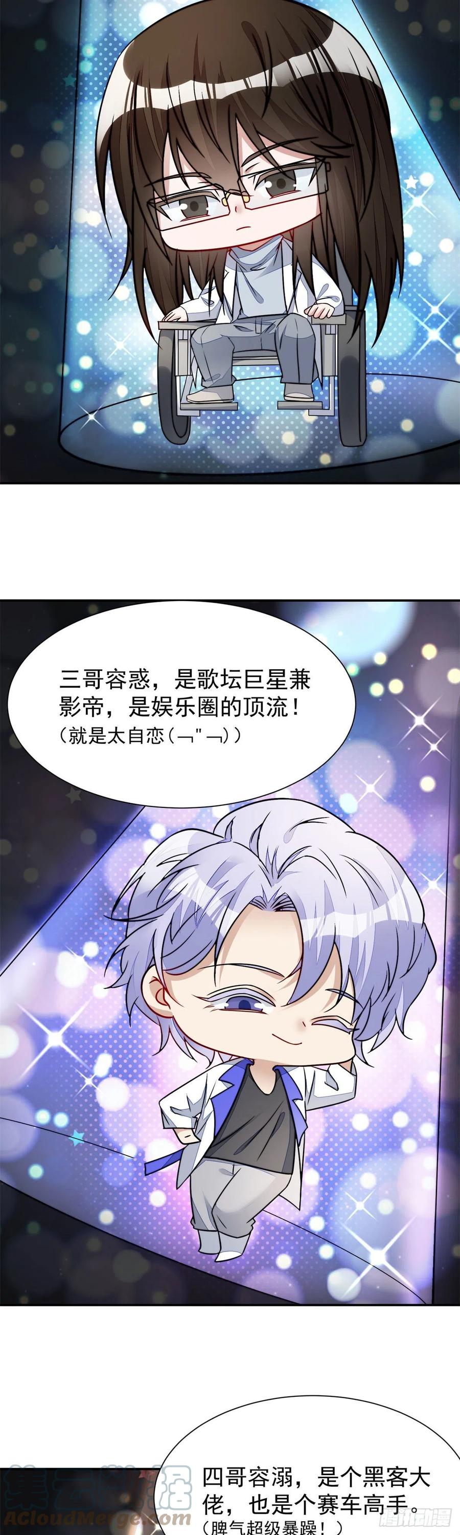 夫人她成了大佬们的团宠（团宠） - 10 我也想摸 - 第33张图