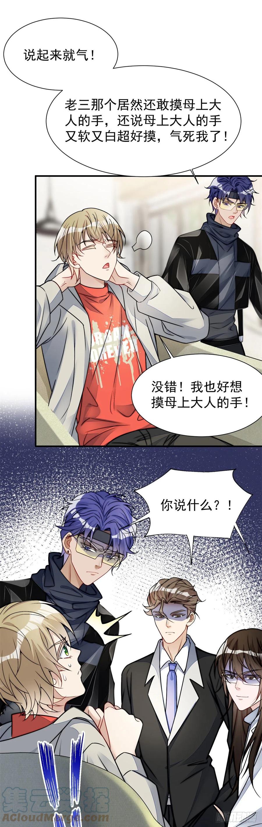 夫人她成了大佬们的团宠（团宠） - 10 我也想摸 - 第13张图