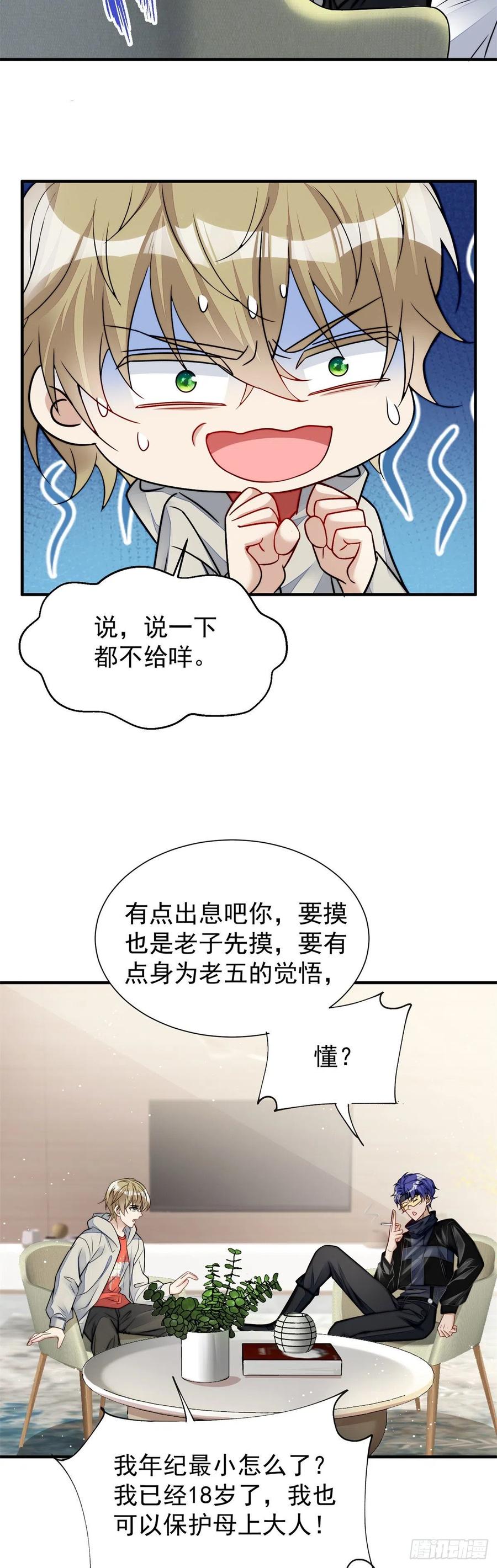 夫人她成了大佬们的团宠（团宠） - 10 我也想摸 - 第14张图