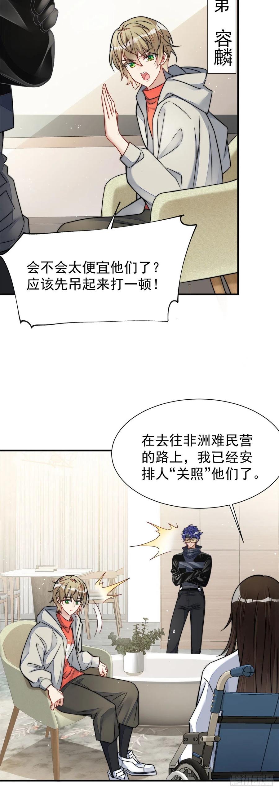 夫人她成了大佬们的团宠（团宠） - 10 我也想摸 - 第10张图