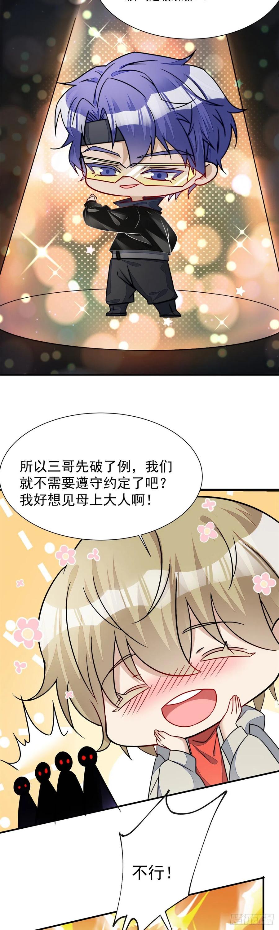 夫人她成了大佬们的团宠（团宠） - 10 我也想摸 - 第34张图