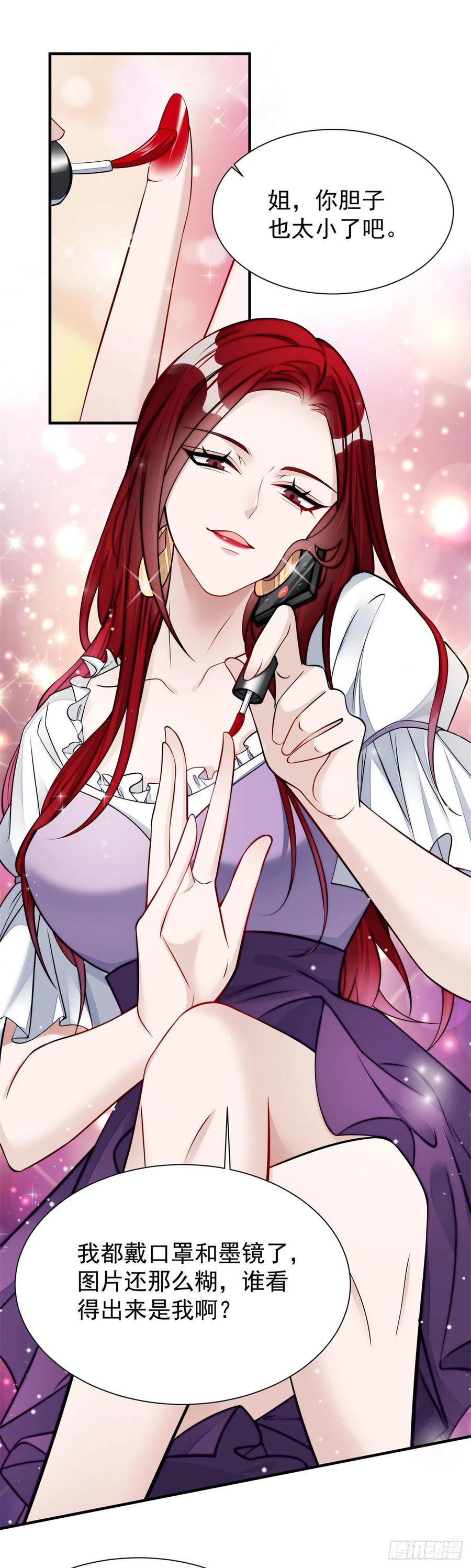 夫人她成了大佬们的团宠（团宠） - 10 我也想摸 - 第24张图