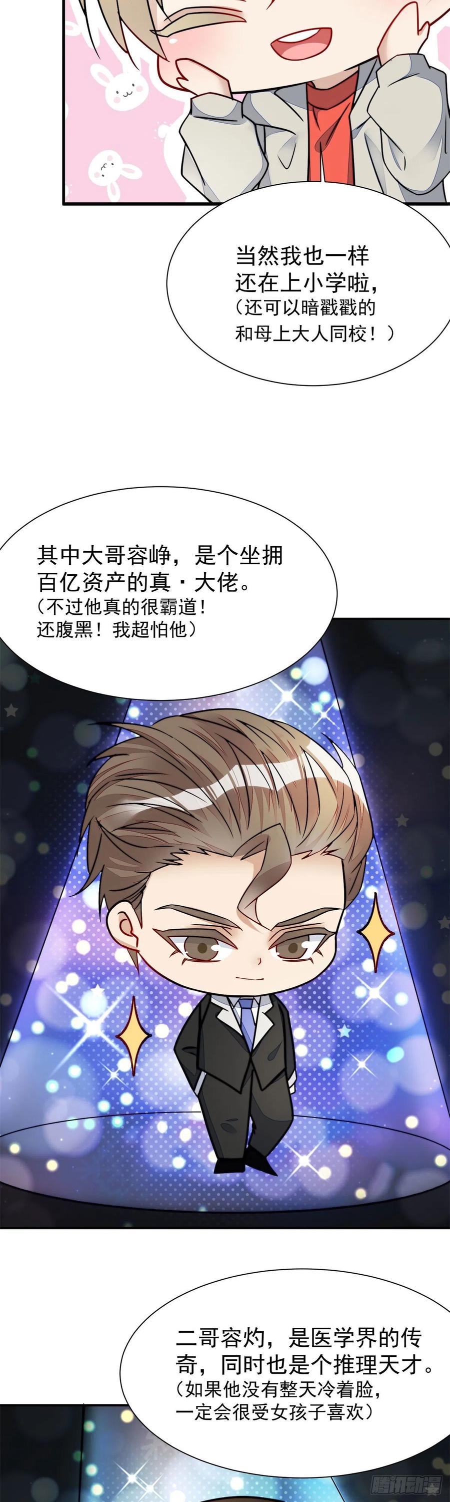 夫人她成了大佬们的团宠（团宠） - 10 我也想摸 - 第32张图