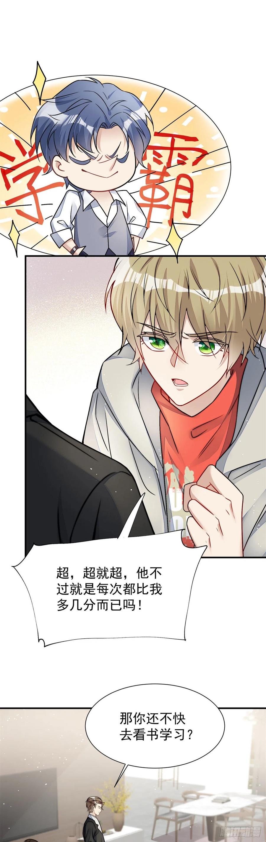 夫人她成了大佬们的团宠（团宠） - 10 我也想摸 - 第16张图