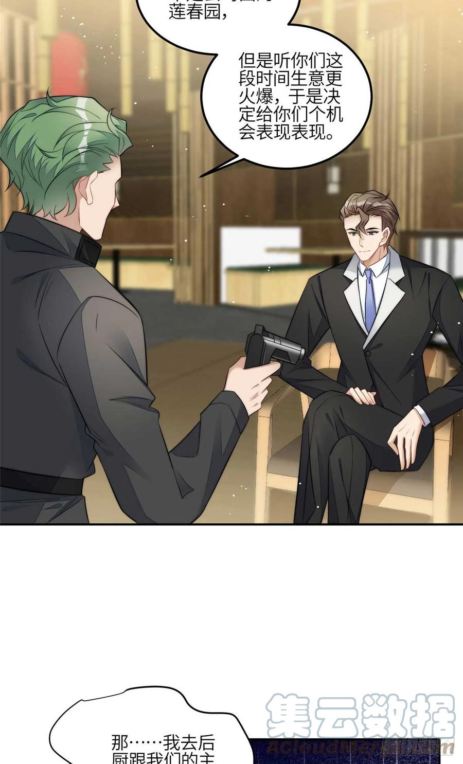 夫人她成了大佬们的团宠（团宠） - 107 威胁 - 第29张图