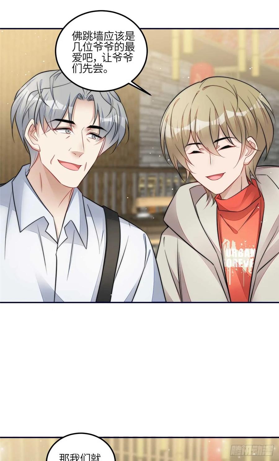 夫人她成了大佬们的团宠（团宠） - 107 威胁 - 第8张图