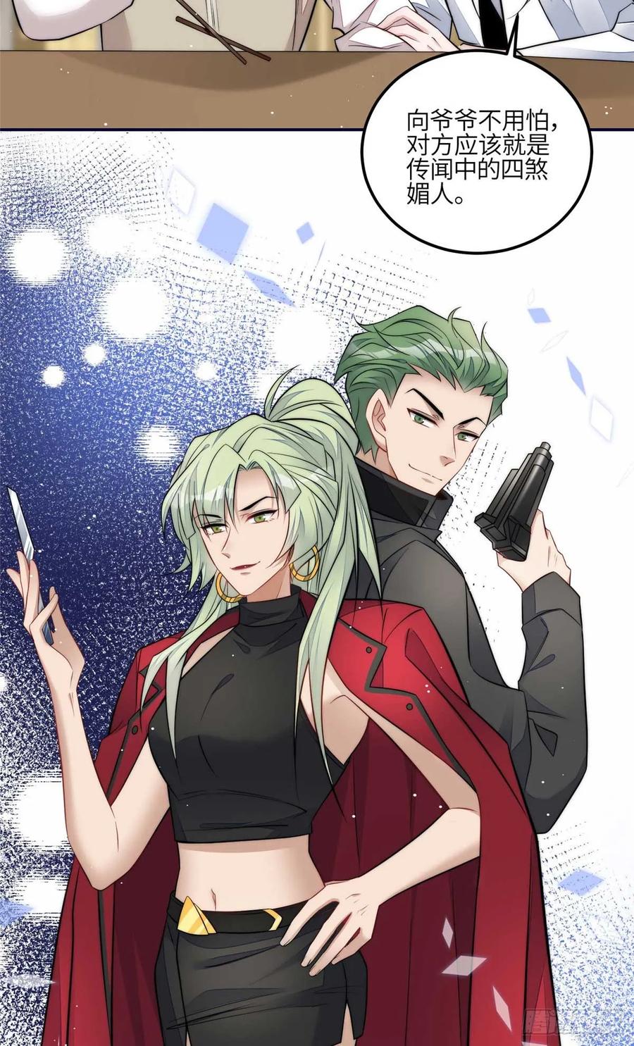 夫人她成了大佬们的团宠（团宠） - 107 威胁 - 第20张图