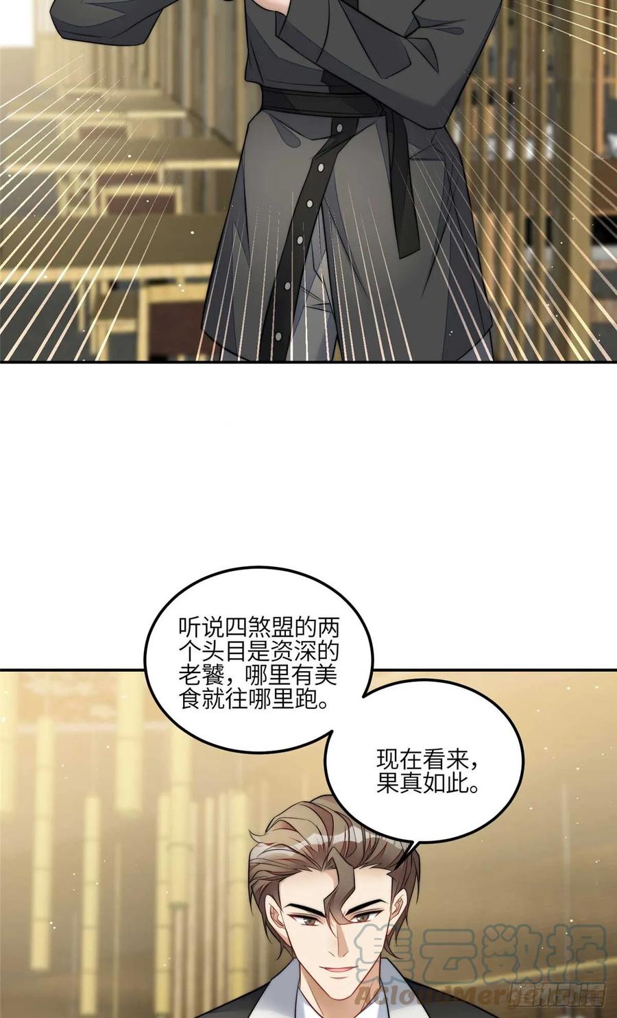 夫人她成了大佬们的团宠（团宠） - 107 威胁 - 第27张图