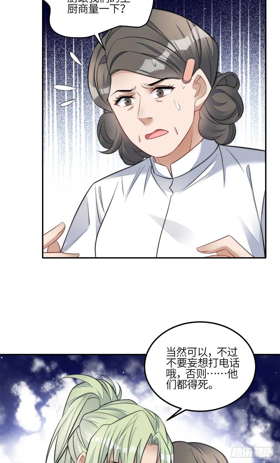 夫人她成了大佬们的团宠（团宠） - 107 威胁 - 第30张图
