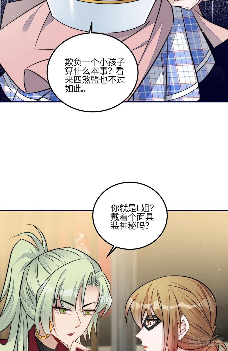 夫人她成了大佬们的团宠（团宠） - 108 神秘的L小姐 - 第26张图