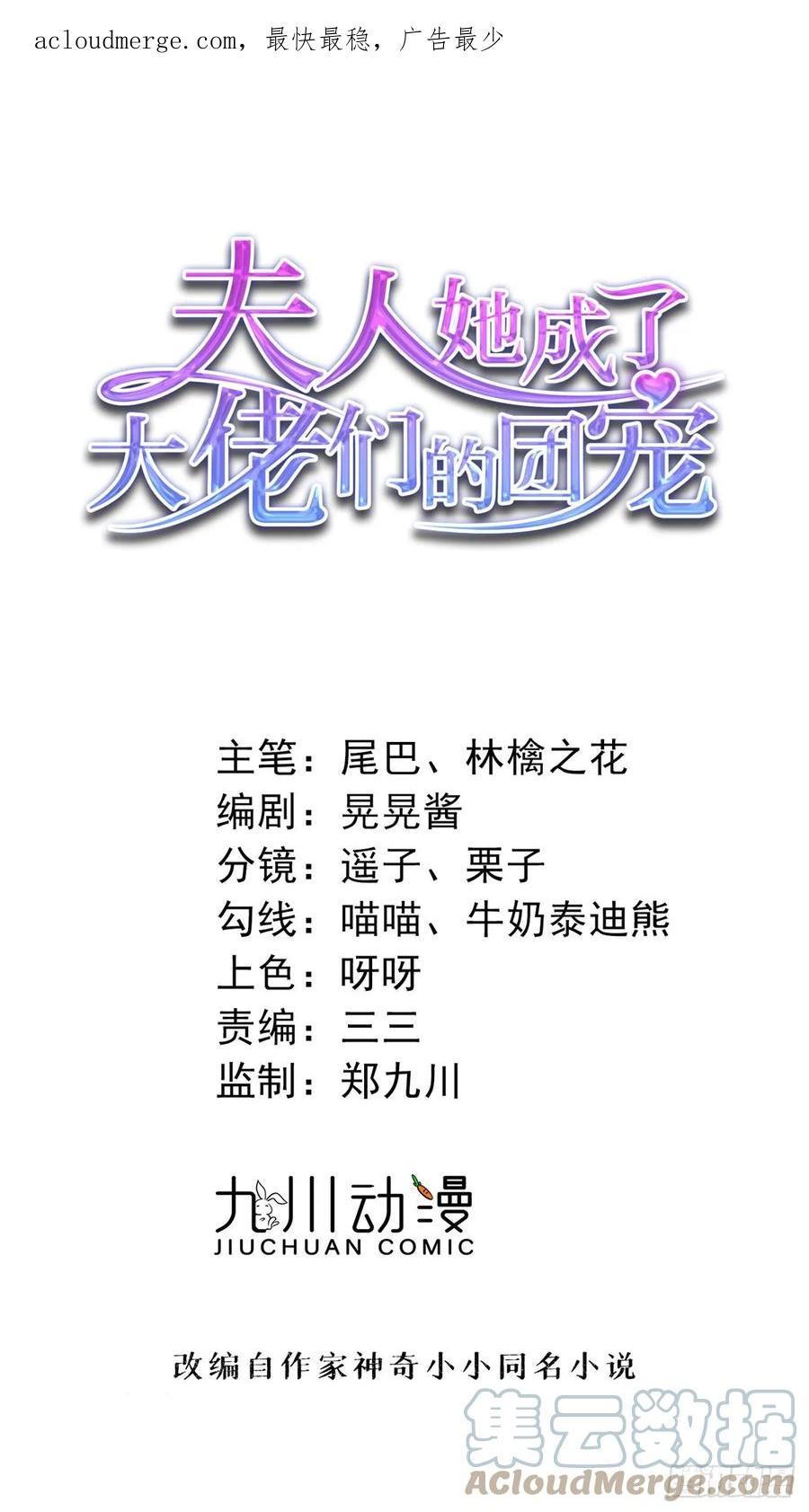 夫人她成了大佬们的团宠（团宠） - 108 神秘的L小姐 - 第1张图