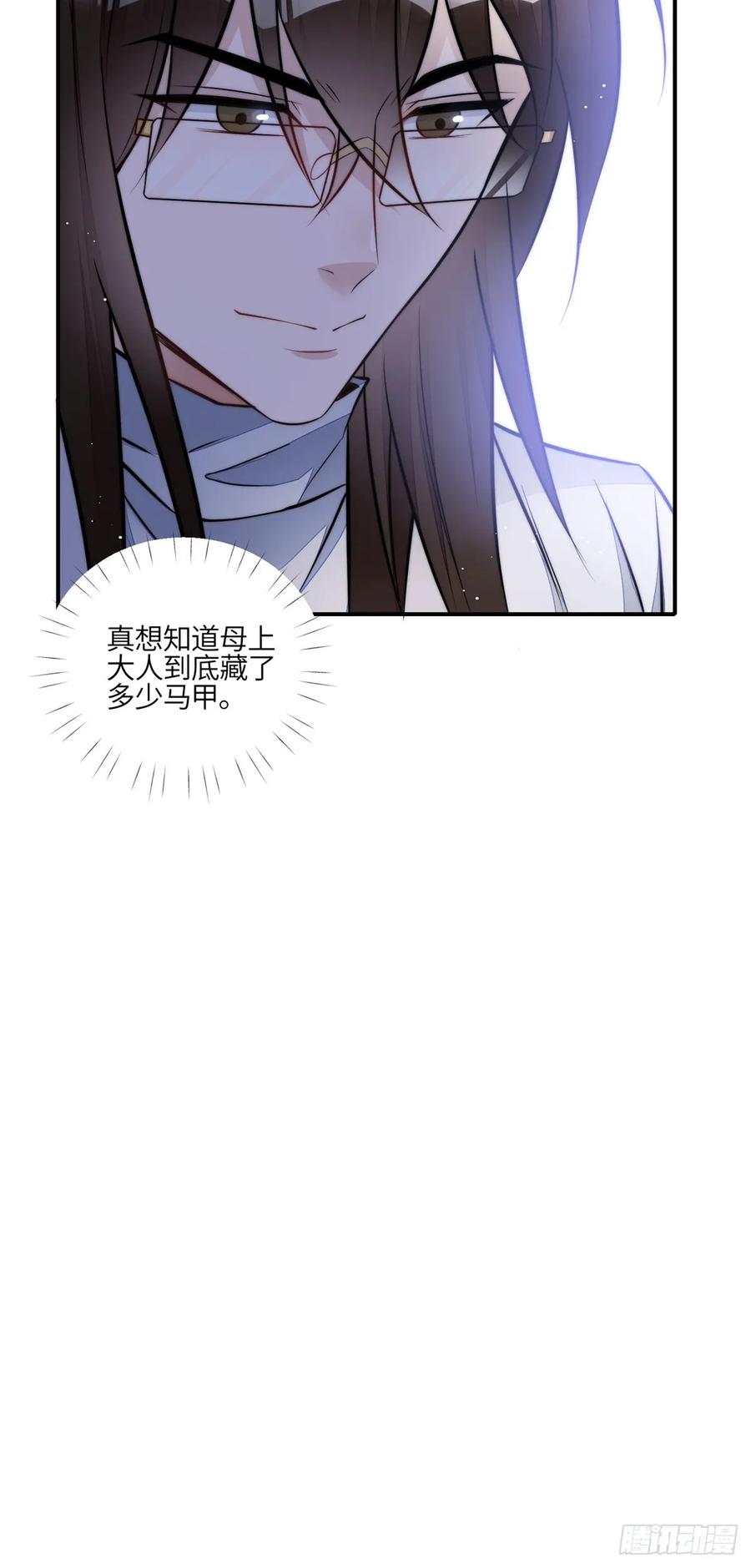 夫人她成了大佬们的团宠（团宠） - 109 母上大人藏了多少马甲？ - 第36张图