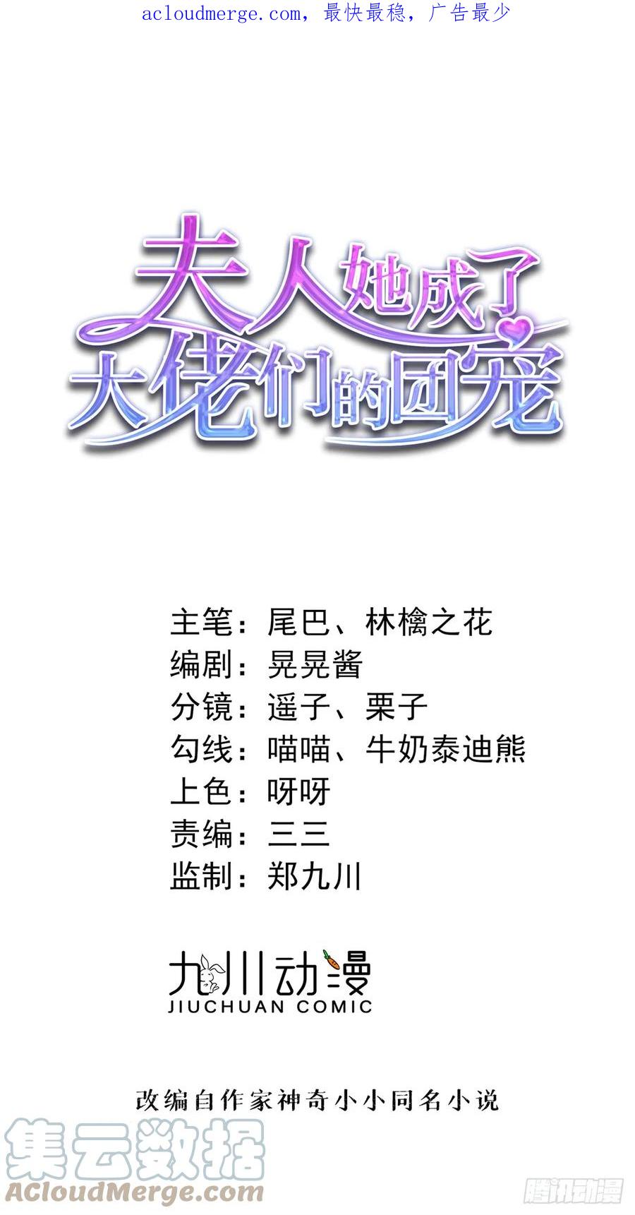 夫人她成了大佬们的团宠（团宠） - 109 母上大人藏了多少马甲？ - 第1张图