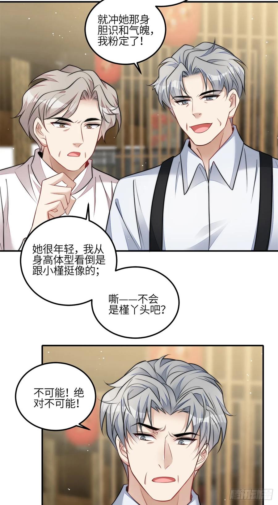 夫人她成了大佬们的团宠（团宠） - 109 母上大人藏了多少马甲？ - 第32张图