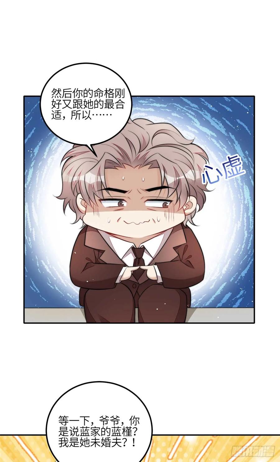 夫人她成了大佬们的团宠（团宠） - 110 未来孙媳妇 - 第12张图