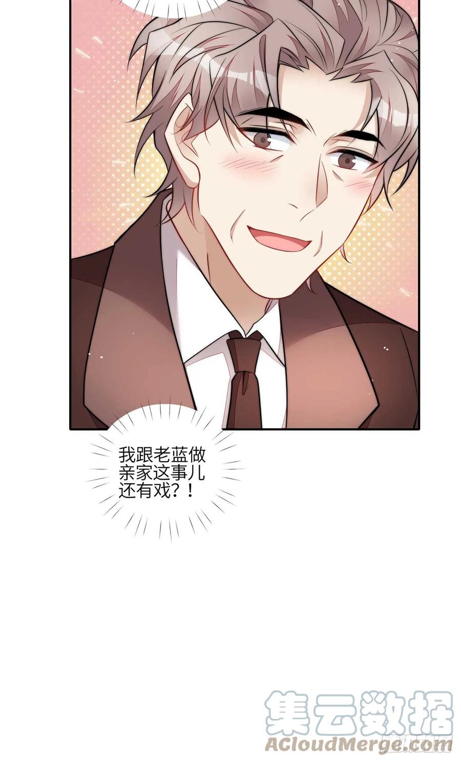 夫人她成了大佬们的团宠（团宠） - 110 未来孙媳妇 - 第17张图