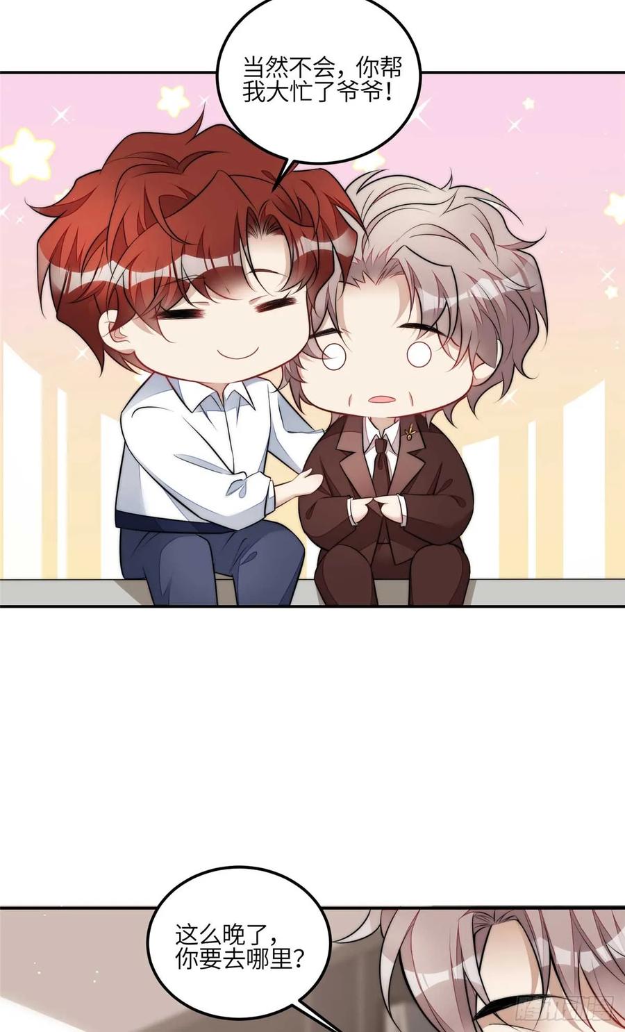 夫人她成了大佬们的团宠（团宠） - 110 未来孙媳妇 - 第14张图