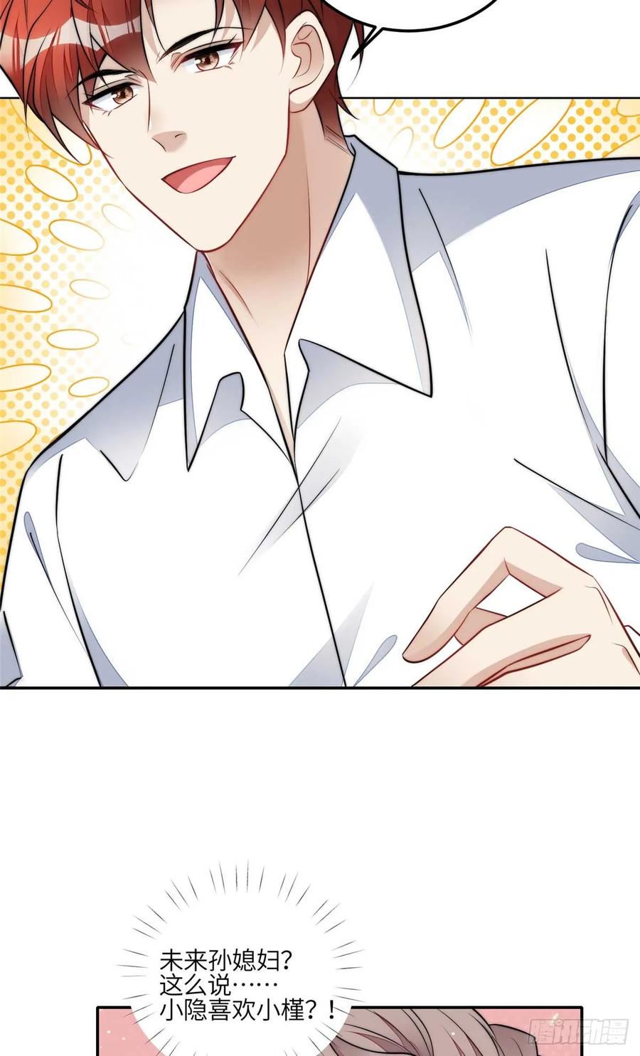 夫人她成了大佬们的团宠（团宠） - 110 未来孙媳妇 - 第16张图
