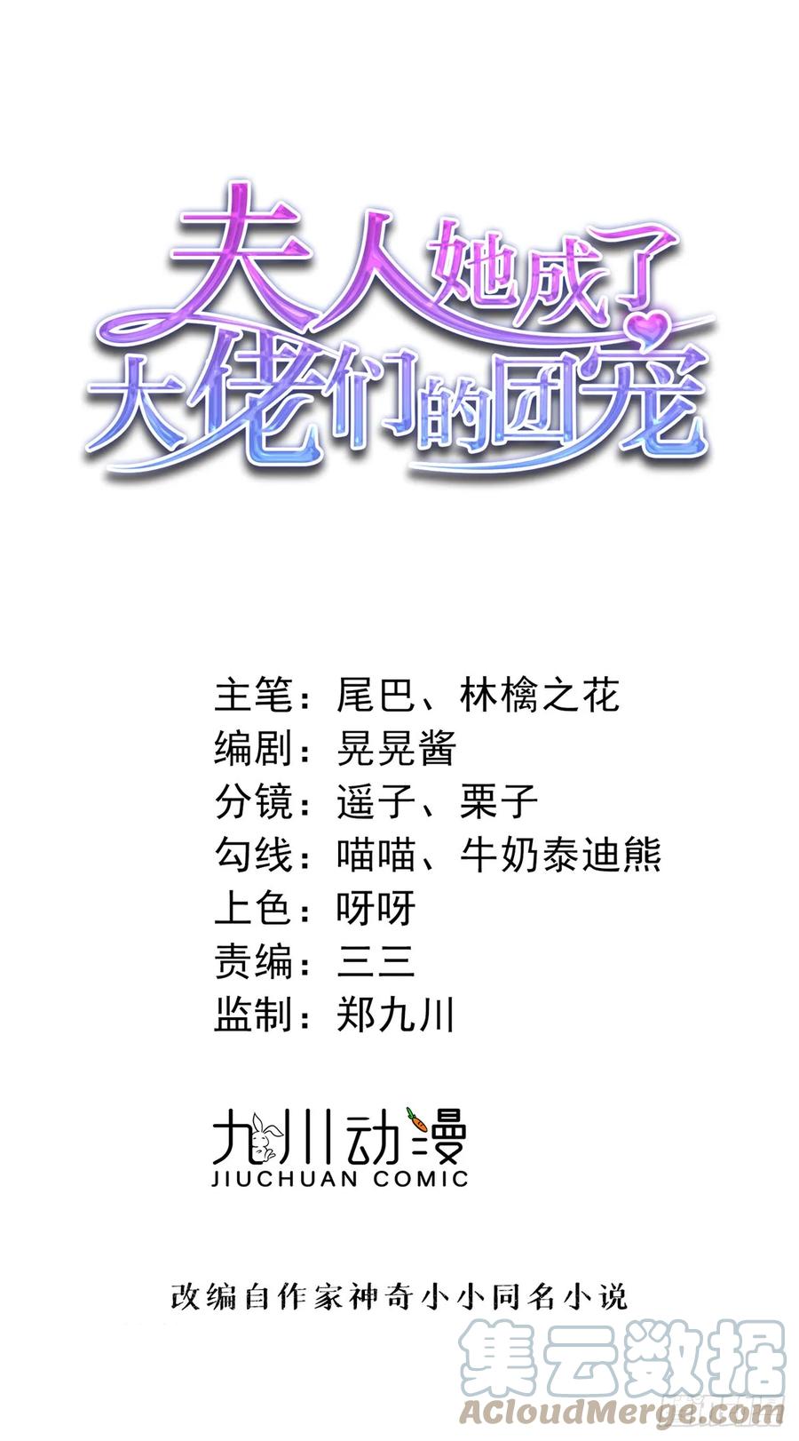 夫人她成了大佬们的团宠（团宠） - 110 未来孙媳妇 - 第1张图