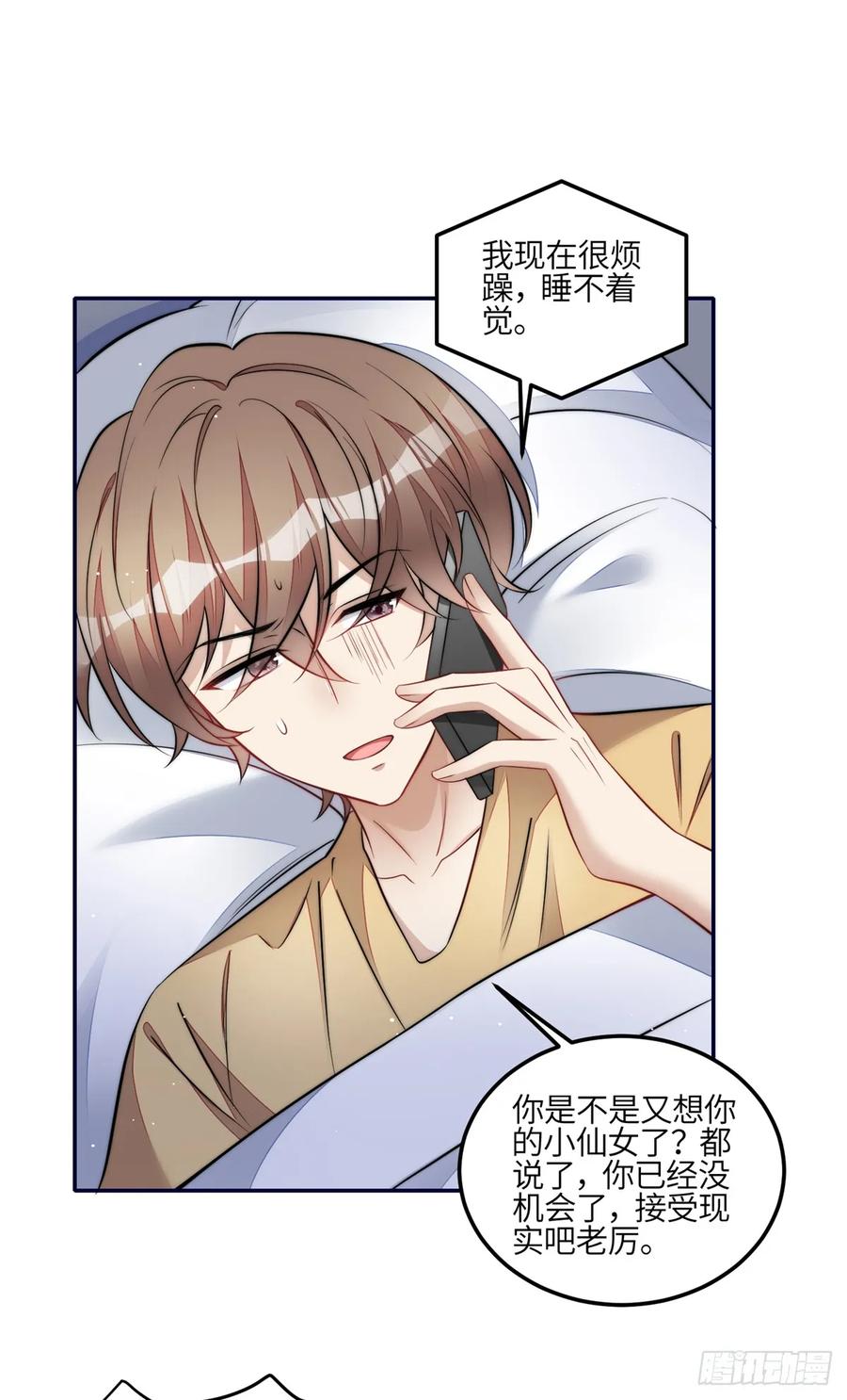 夫人她成了大佬们的团宠（团宠） - 111 履行关系 - 第26张图