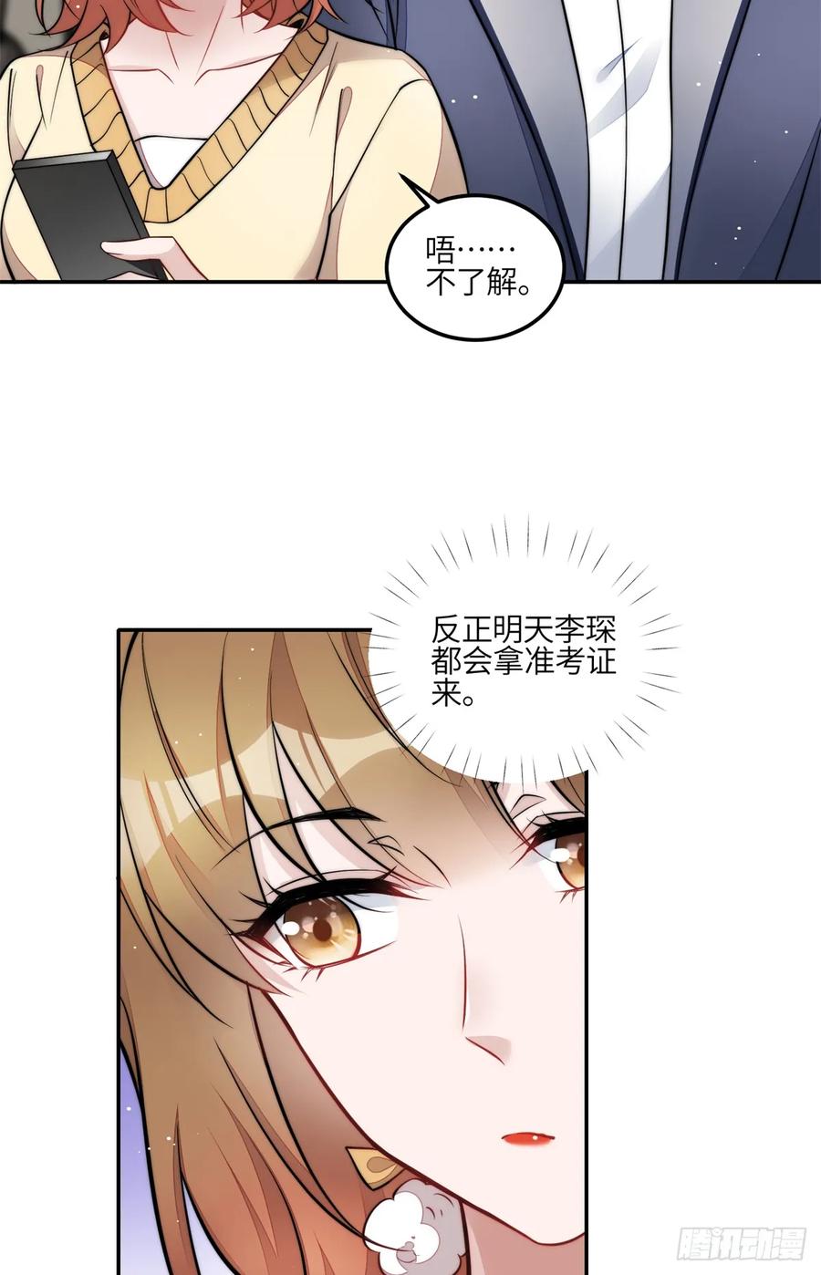 夫人她成了大佬们的团宠（团宠） - 111 履行关系 - 第18张图