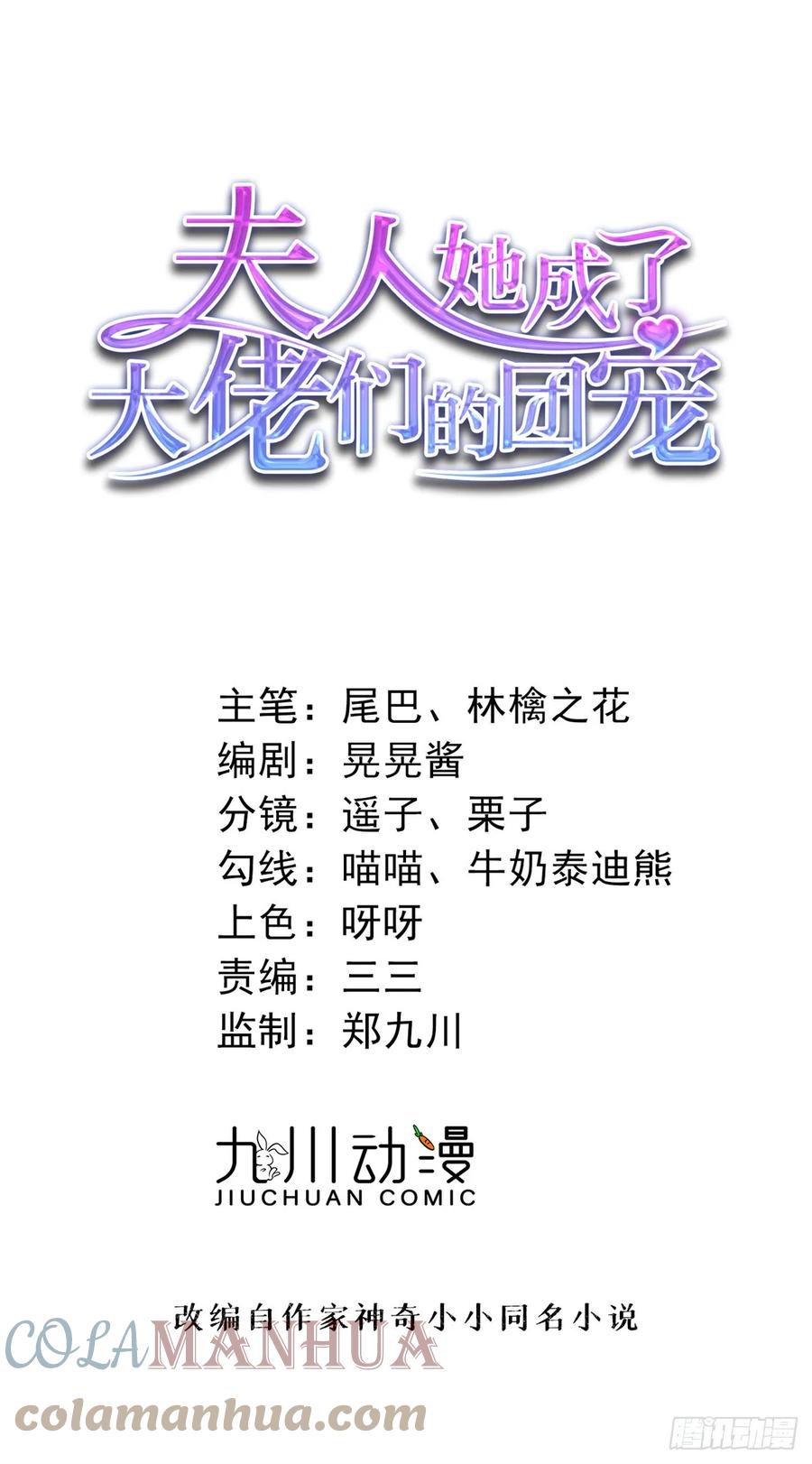 夫人她成了大佬们的团宠（团宠） - 112 宣誓主权 - 第1张图