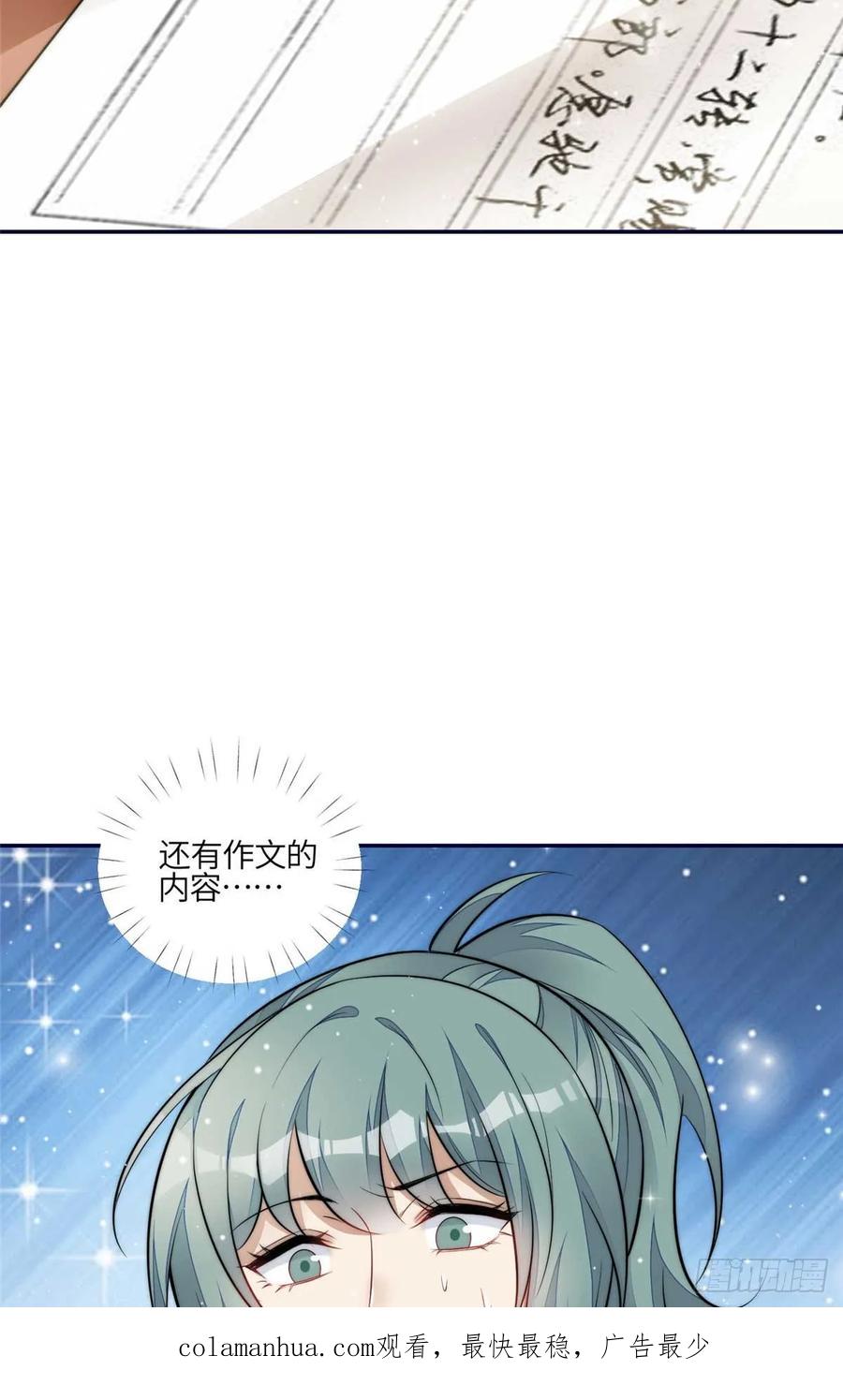 夫人她成了大佬们的团宠（团宠） - 113 超级学神的诞生 - 第34张图