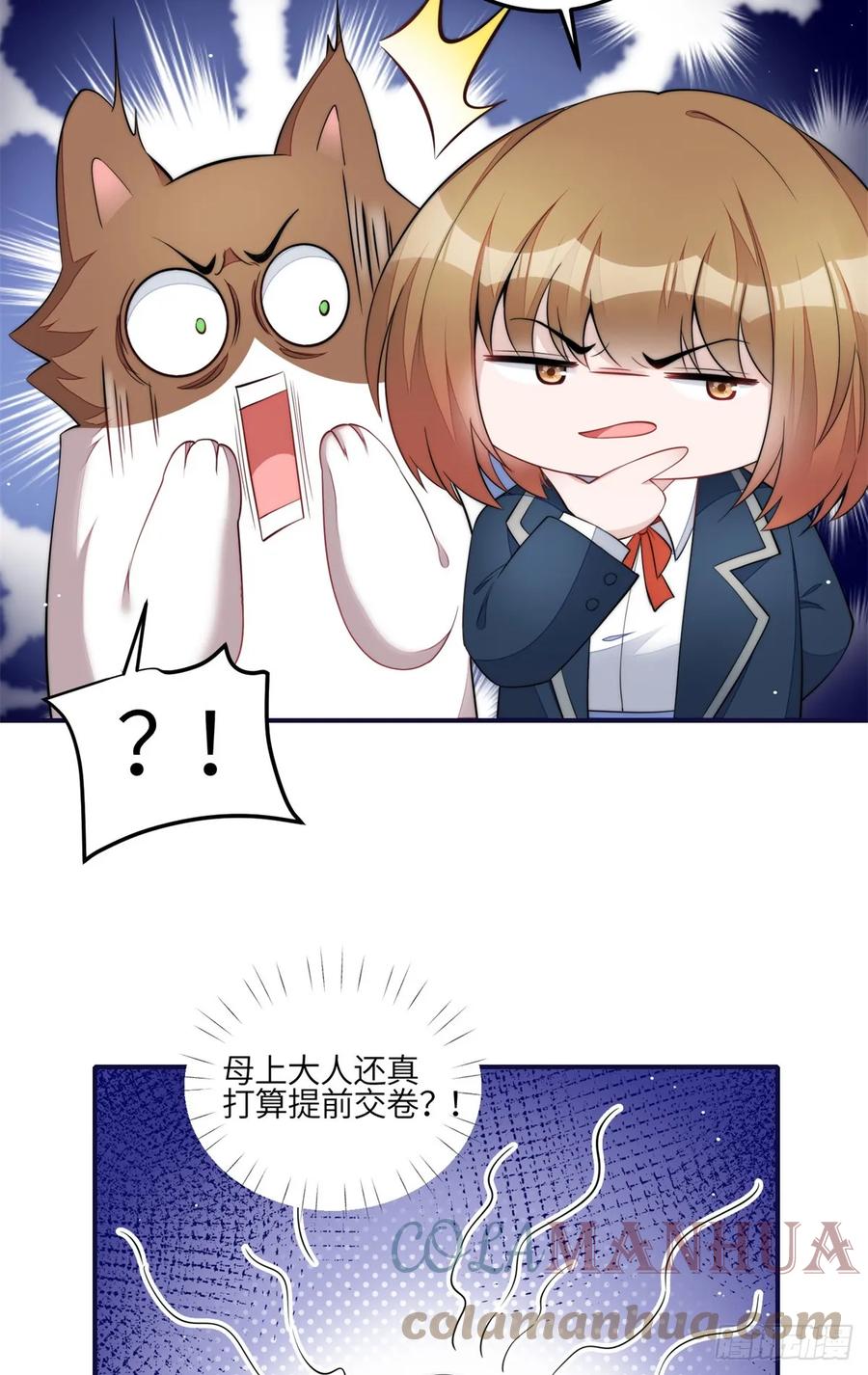 夫人她成了大佬们的团宠（团宠） - 114 第五个未婚夫 - 第15张图