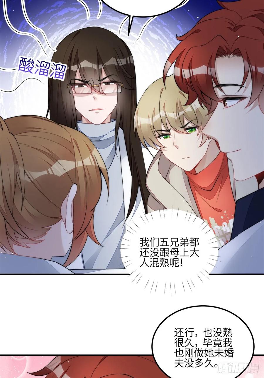 夫人她成了大佬们的团宠（团宠） - 114 第五个未婚夫 - 第36张图